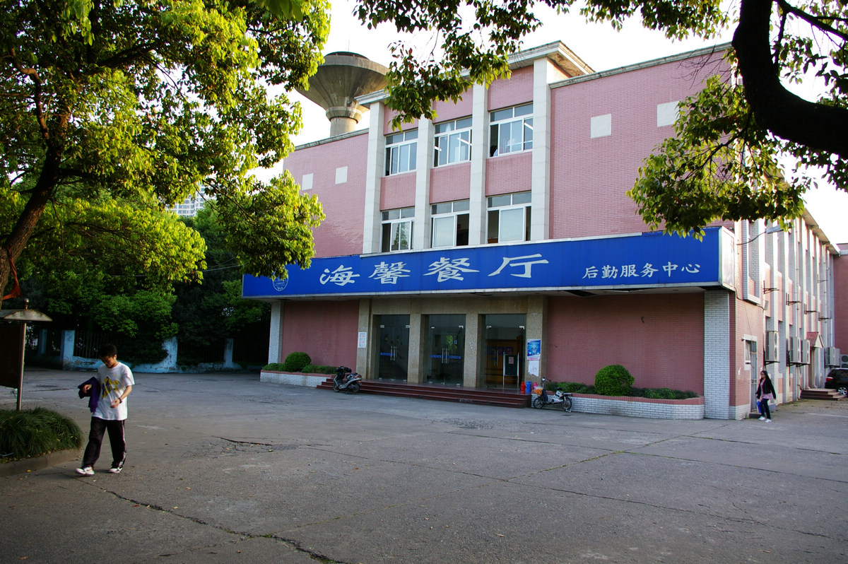 原民生路校区海馨楼餐厅